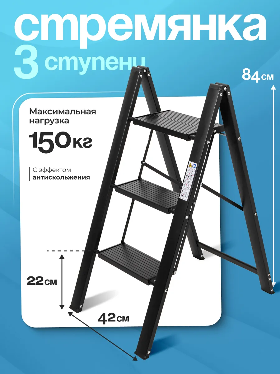 Стремянка