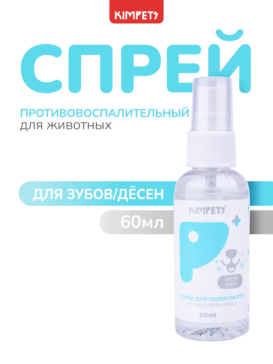 Спрей для ухода за зубами собак и кошек