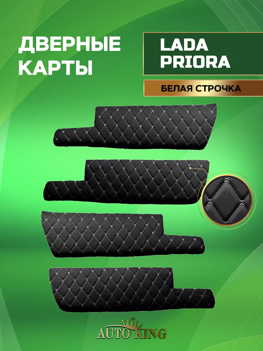 Вставки дверные карты Лада...