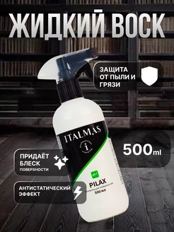 Полироль для мебели от царапин антипыль ITALMAS PROFESSIONAL CLEANING 207496070 купить за 635 ₽ в интернет-магазине Wildberries