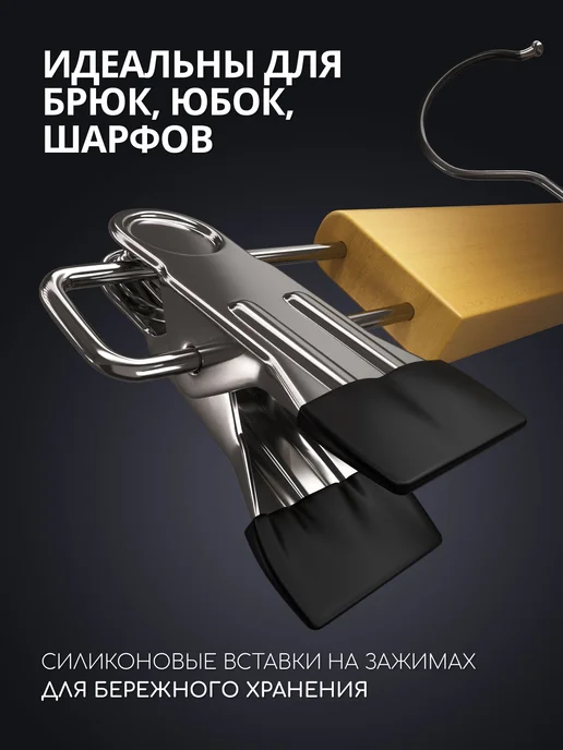 DEFENDER Вешалки с зажимами для одежды дерево, 2 зажима для брюк, бежевый, фото 2