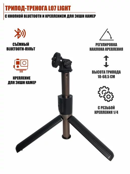 Mobicent Трипод тренога с кнопкой Bluetooth, крепление камеры, вариант