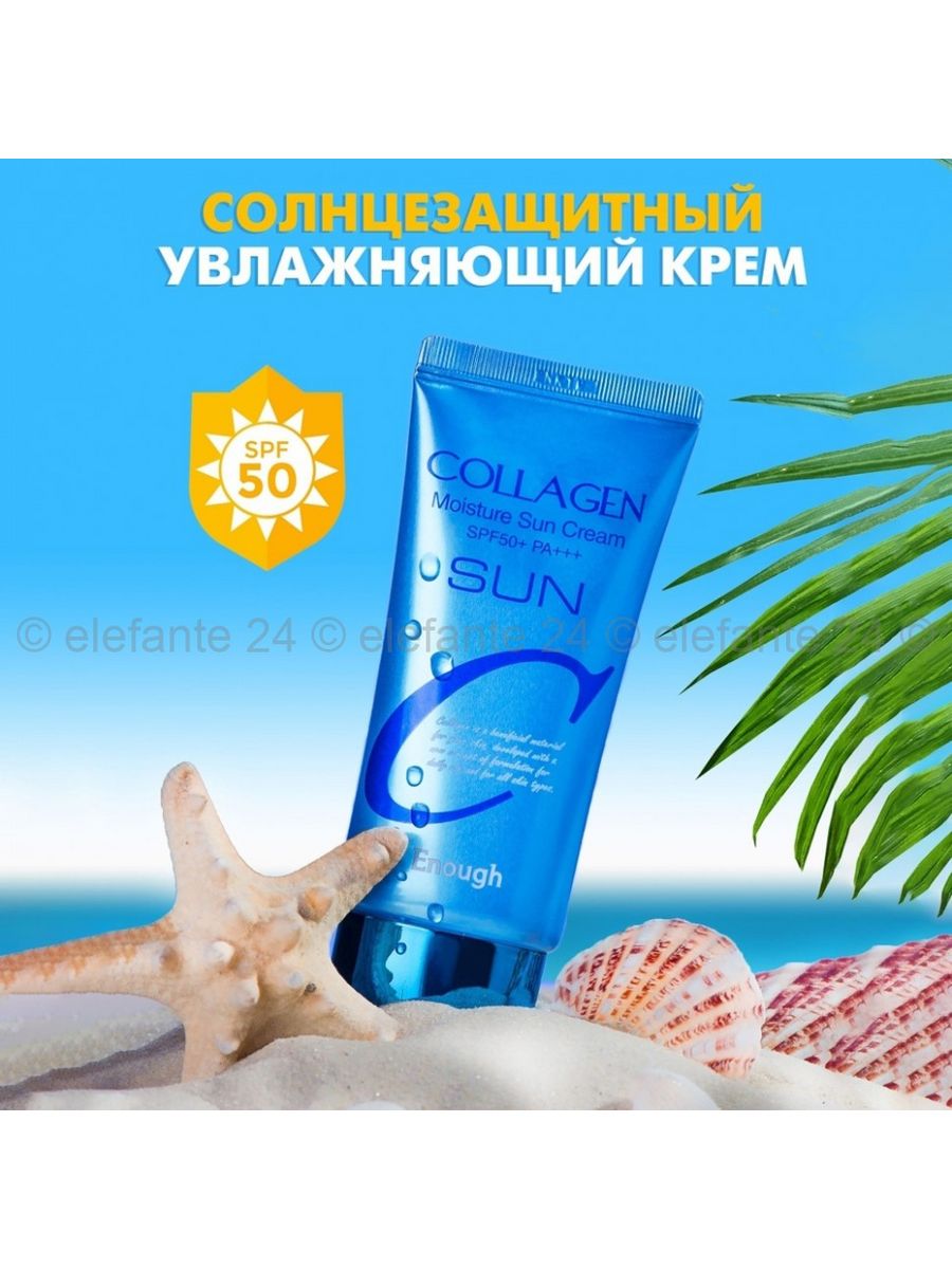 Collagen moisture sun cream spf50 pa. Солнцезащитный крем enough Collagen. Collagen Sun Cream spf50+ pa+++. Солнцезащитный крем enough Collagen Moisture Sun Cream SPF 50+ pa+++. Enough крем солнцезащитный Collagen Sun Cream 50мл.