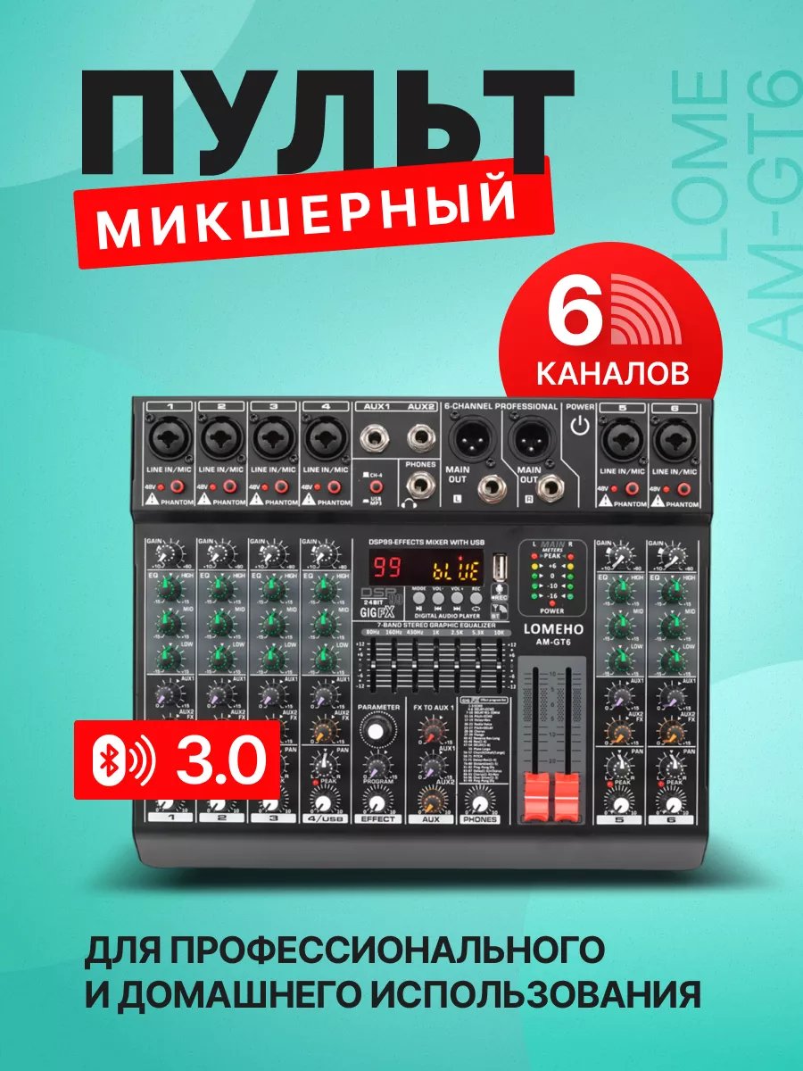 Микшерный пульт 6-канальный LOME AM-GT6 DUO 207498415 купить за 7 641 ₽ в  интернет-магазине Wildberries