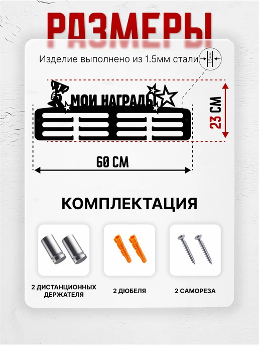 МОИ ПОБЕДЫ Медальница металлическая Мои награды, черный, фото 2
