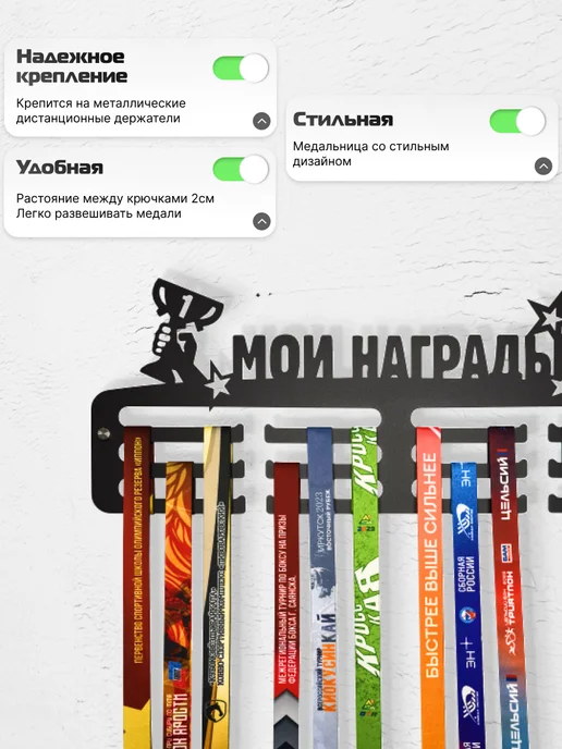 МОИ ПОБЕДЫ Медальница металлическая Мои награды, черный, фото 4