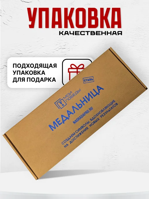 МОИ ПОБЕДЫ Медальница металлическая Мои награды, черный, фото 7