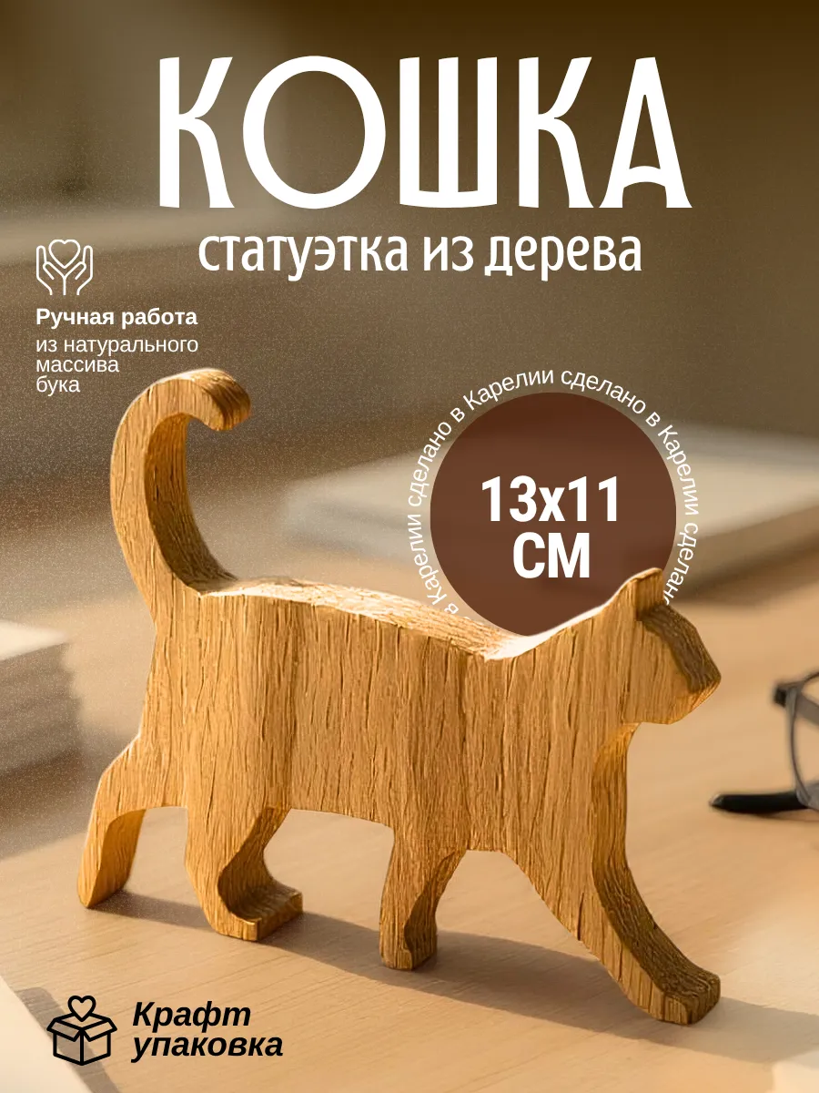 Статуэтка кошка из дерева
