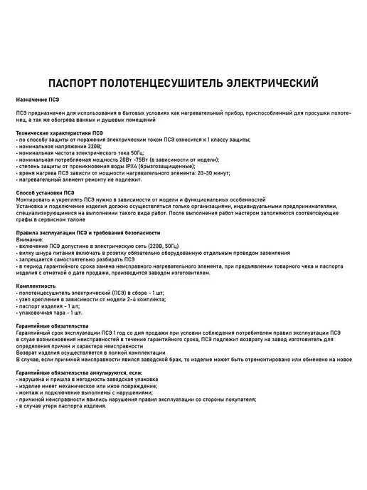 BRIMIX Полотенцесушитель BK110 электрический 1020х600, 1020x600, фото 3