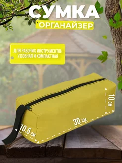 сумка для инструментов Hilda 207500470 купить за 192 ₽ в интернет-магазине Wildberries