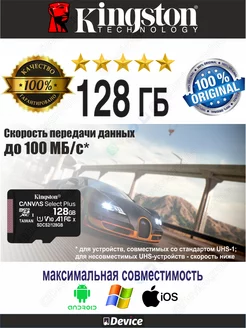 Карта памяти 128ГБ CANVAS SELECT PLUS до 100МB s FHD 4K Kingston 207500759 купить за 1 415 ₽ в интернет-магазине Wildberries