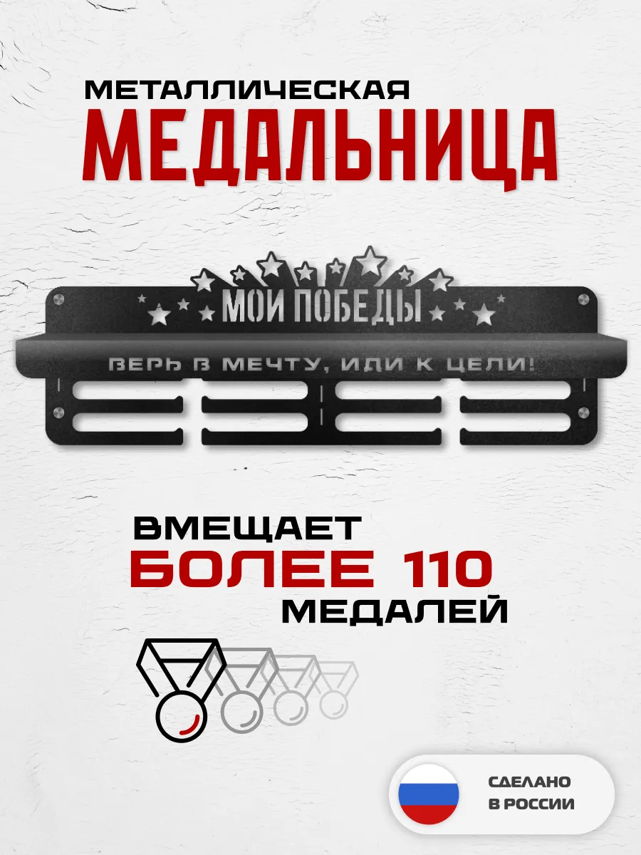 Медальница с полкой металлическая