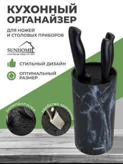 Подставка для ножей Sunhome 207503864 купить за 654 ₽ в интернет-магазине Wildberries