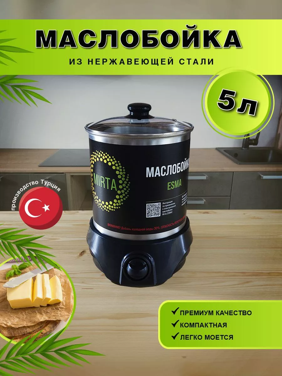 Маслоизготовитель (маслобойка) лопастного типа