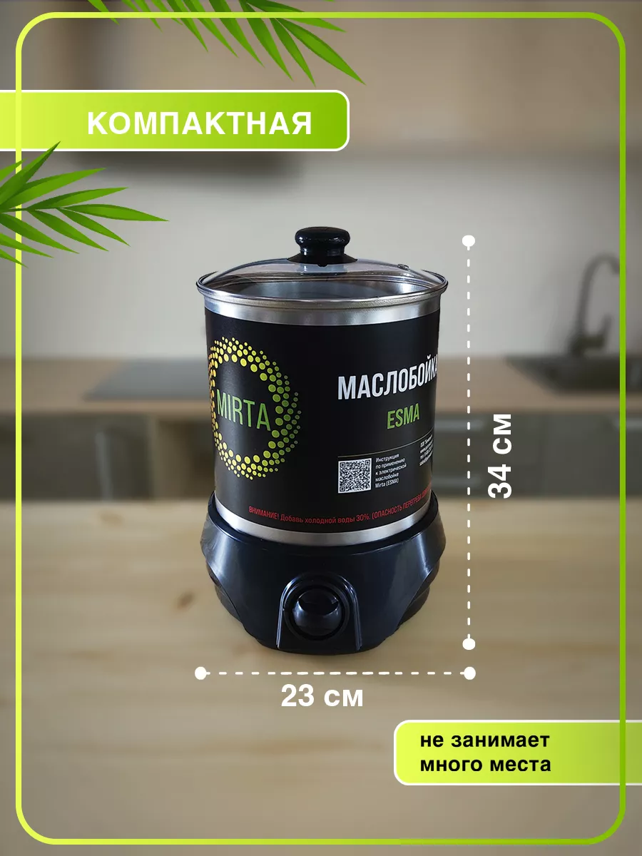 Маслобойка электрическая 5 л MIRTA 207505364 купить в интернет-магазине  Wildberries