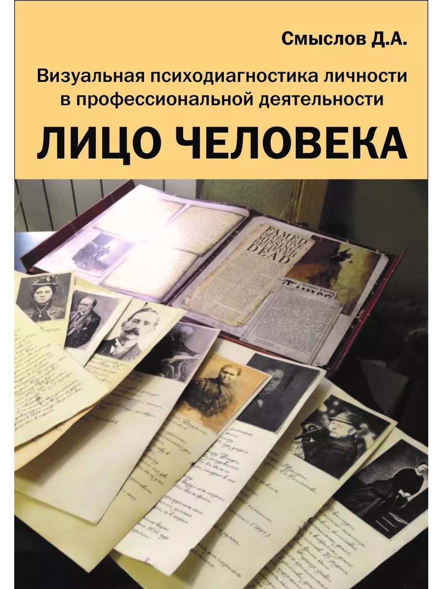 Лицо человека