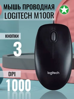 Мышь оптическая, проводная Logitech 207510268 купить за 704 ₽ в интернет-магазине Wildberries