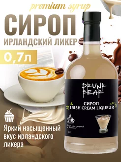 Сироп Ирландский ликер для кофе и десертов Drunk Bear 207510757 купить за 290 ₽ в интернет-магазине Wildberries