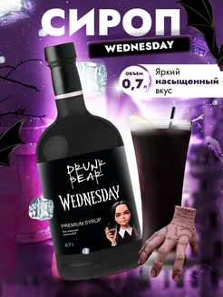 Сироп Wednesday для коктейлей Drunk Bear 207510796 купить за 341 ₽ в интернет-магазине Wildberries