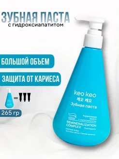 Зубная паста Укрепление Эмали KEO KEO 207511082 купить за 331 ₽ в интернет-магазине Wildberries