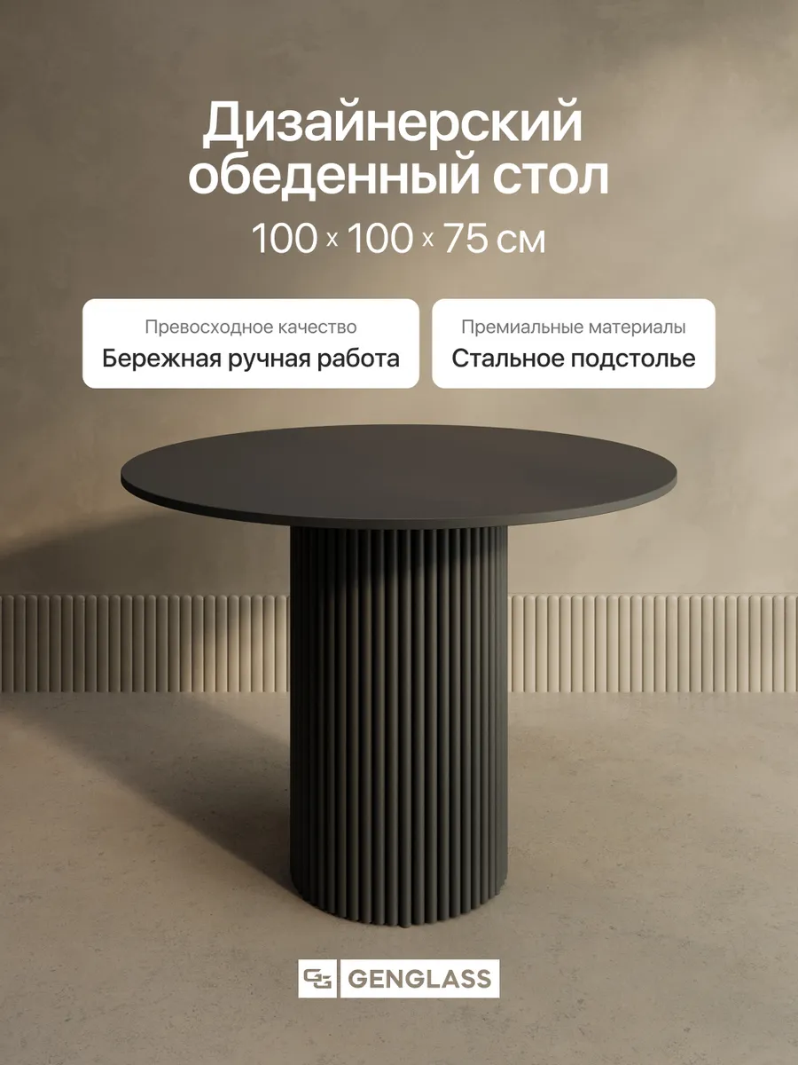 Стол обеденный с металлическим подстольем TRUBIS L 100