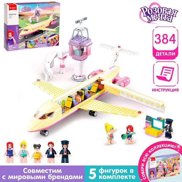 Конструктор для девочек Розовая Мечта Самолет