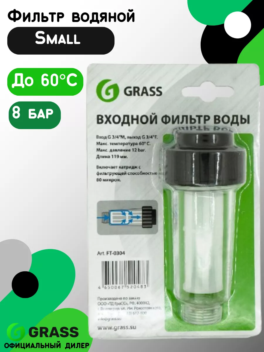 Фильтр водяной "Small"