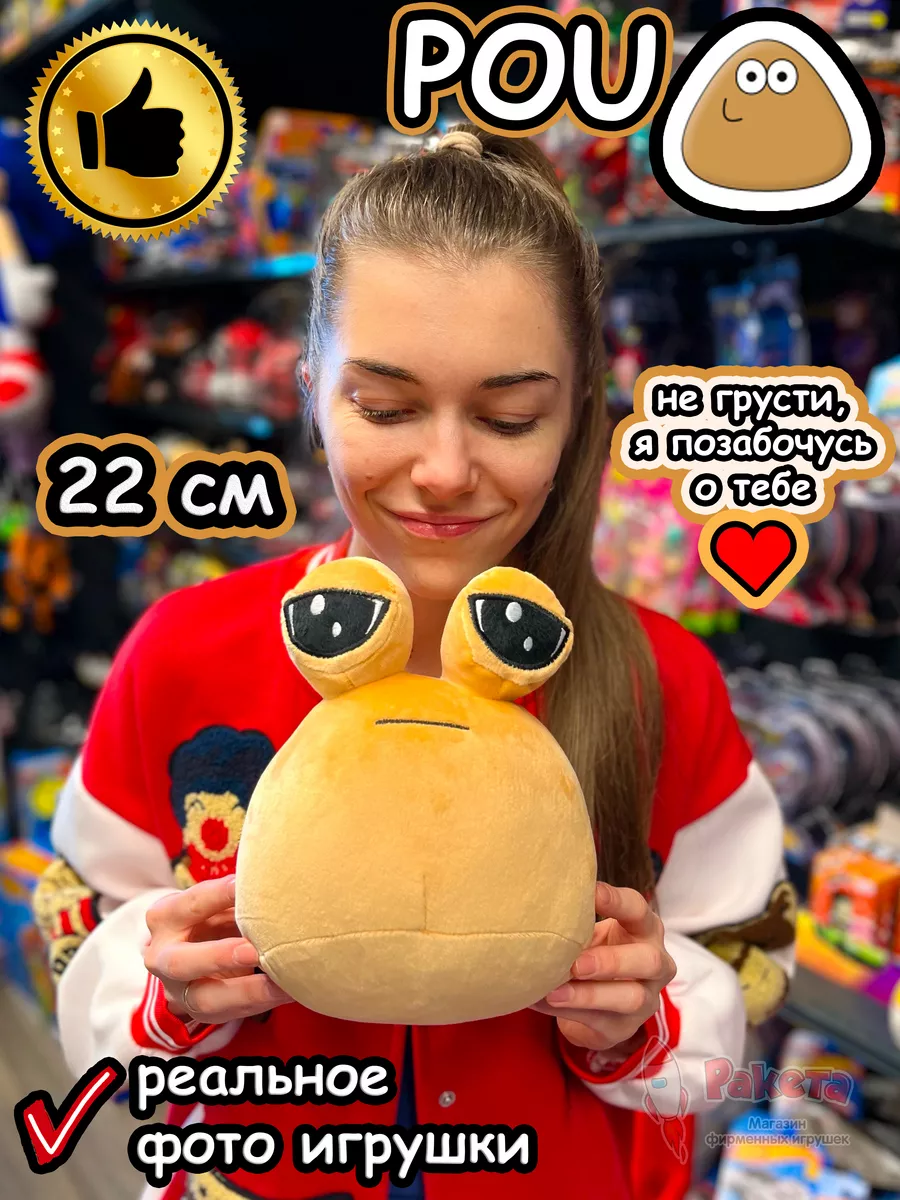 Мягкая игрушка Pou Поу Пу По Пуу из игры My Pet Alien Pou 207517803 купить  за 372 ₽ в интернет-магазине Wildberries