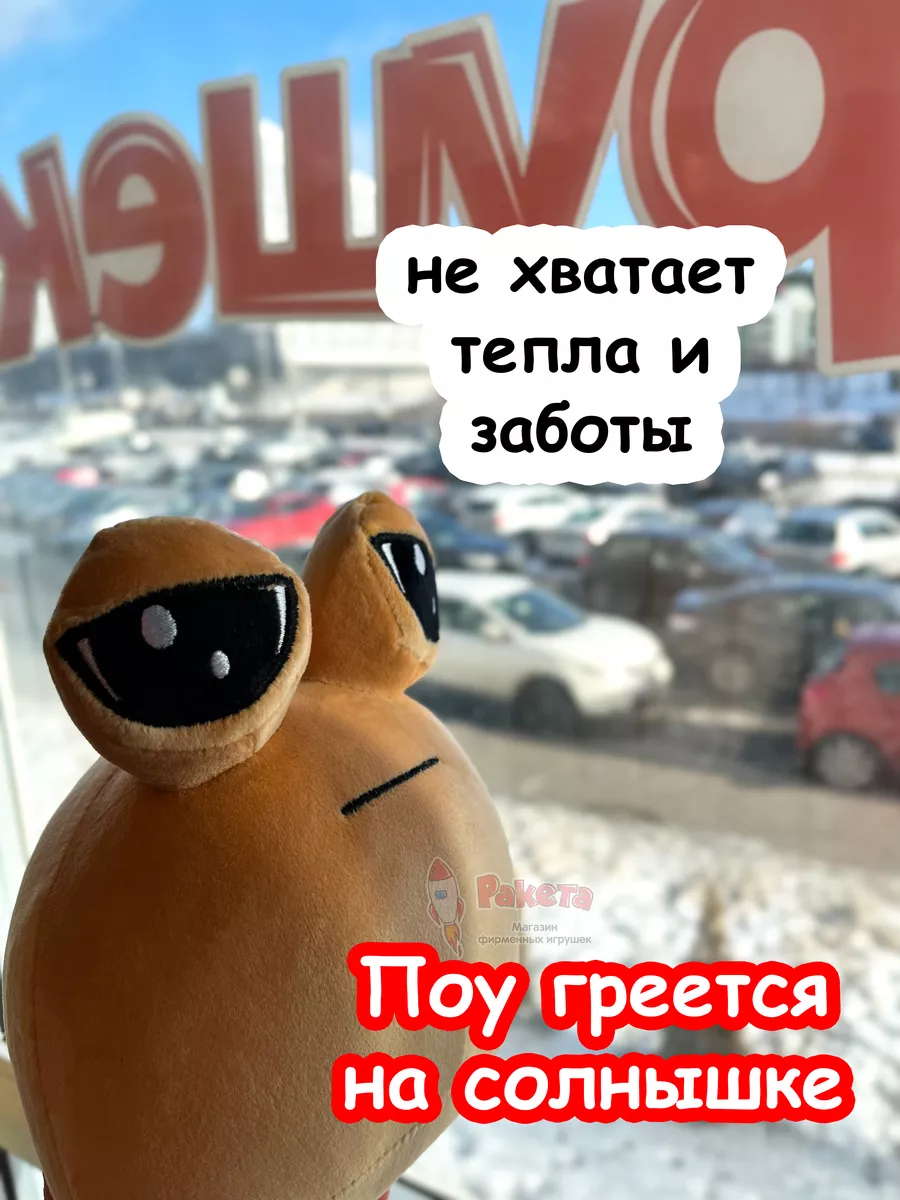 Мягкая игрушка Pou Поу Пу По Пуу из игры My Pet Alien Pou 207517803 купить  за 372 ₽ в интернет-магазине Wildberries