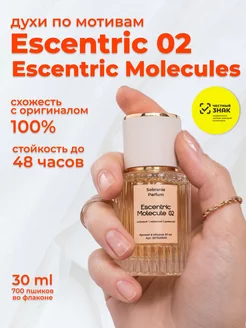 духи стойкие молекула 02 с феромонами Sobranie Parfum 207520545 купить за 930 ₽ в интернет-магазине Wildberries