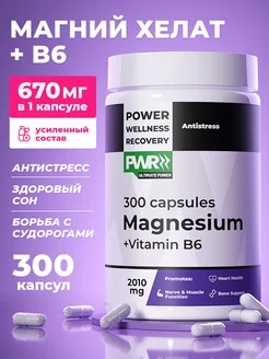 Магний б6 хелат от стресса для женщин и мужчин 300 капсул PWR ultimate power 207522599 купить за 895 ₽ в интернет-магазине Wildberries