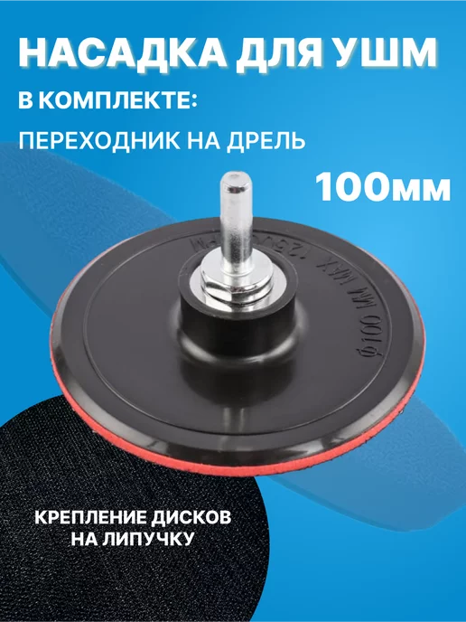 Насадка шлифовальная на дрель D 125 мм Flexo-Fix FF (10310)