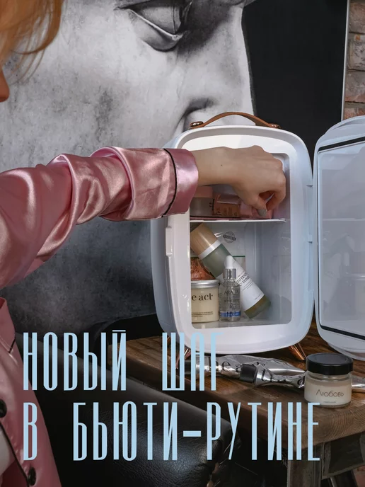 Meyvel Мини холодильник для косметики 6 литров MB-06C2W, 2 Вт, фото 3