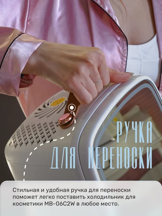 Meyvel Мини холодильник для косметики 6 литров MB-06C2W, 2 Вт, фото 4