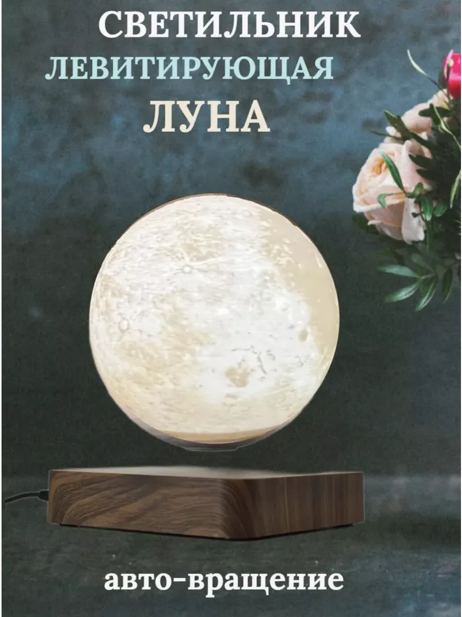 Светильник-ночник...