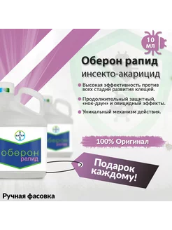 Оберон рапид 10мл Bayer 207530476 купить за 158 ₽ в интернет-магазине Wildberries