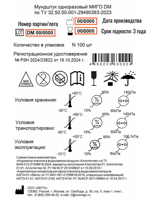 Мета Мундштуки DM (100шт.) для акпэ, гибдд Мета-01, 100 шт, фото 6