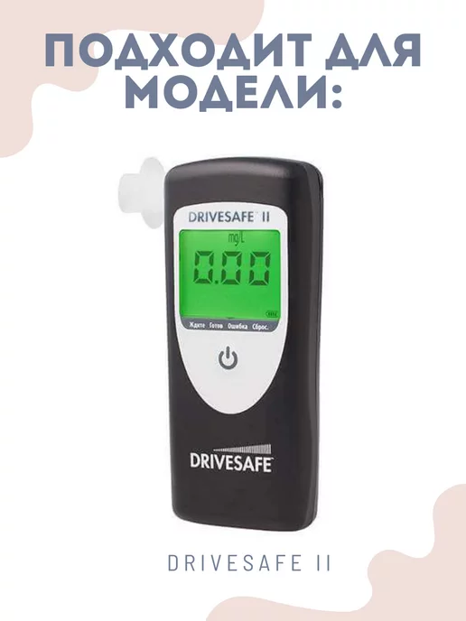Мундштук Arides D2 для Drivesafe 2 (Драйвсейф) (100шт.), 100 шт, фото 2