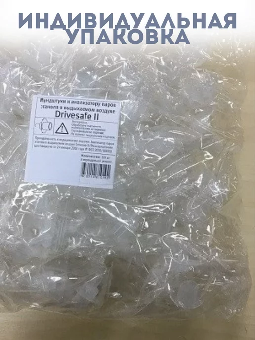 Мундштук Arides D2 для Drivesafe 2 (Драйвсейф) (100шт.), 100 шт, фото 4