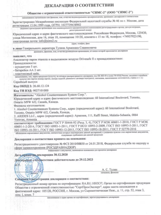 Мундштук Arides D2 для Drivesafe 2 (Драйвсейф) (100шт.), 100 шт, фото 7