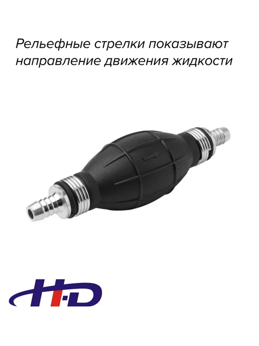 HD Груша для перекачки топлива со шлангом 12мм, со шлангом, фото 3