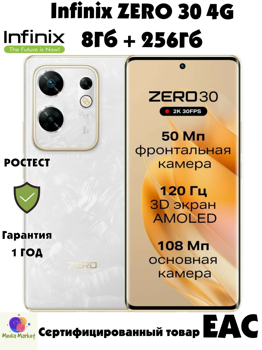 ZERO 30 4G 8/256 ГБ, белый Infinix 207534568 купить за 18 136 ₽ в  интернет-магазине Wildberries