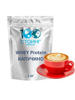 Протеин сывороточный Whey Protein Вэй Капучино 1кг STOING 207536265 купить за 1 771 ₽ в интернет-магазине Wildberries