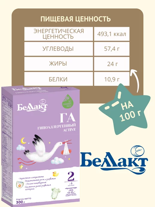 Беллакт Смесь гипоаллергенная ГА 2, 6-12 мес, 2 x 300 г, 3x300, фото 6