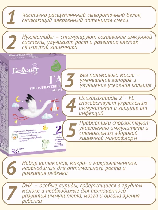 Беллакт Смесь гипоаллергенная ГА 2, 6-12 мес, 2 x 300 г, 3x300, фото 8