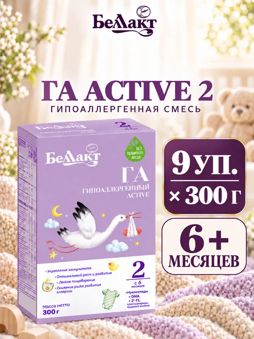Беллакт Смесь гипоаллергенная ГА 2, 6-12 мес, 9 x 300 г, 9x300, 300 г
