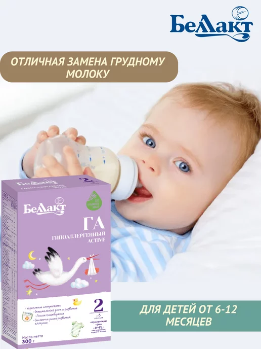 Беллакт Смесь гипоаллергенная ГА 2, 6-12 мес, 9 x 300 г, 9x300, 300 г, фото 4