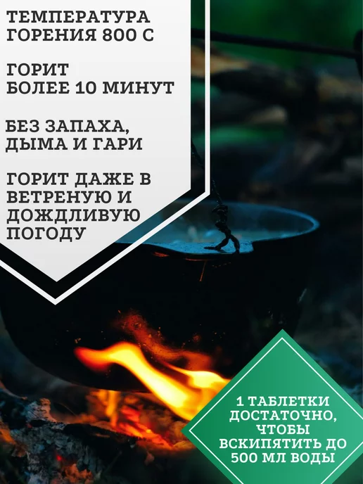 Cухое горючее в таблетках - 100 шт, 100 шт, фото 3