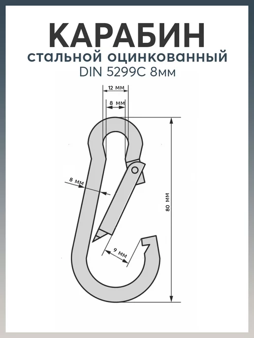 Карабинер Карабин стальной DIN 5299D 6мм, серый, фото 3