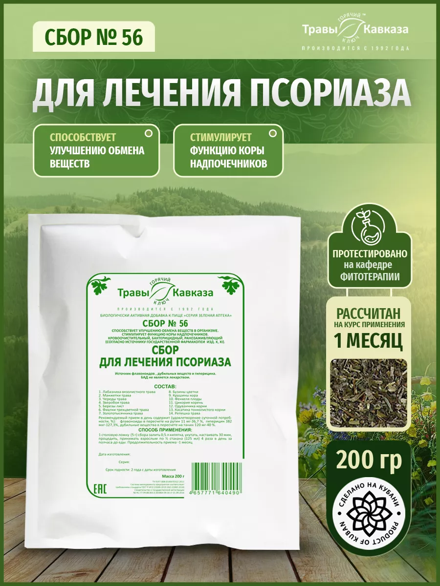 Травяной сбор для лечения...